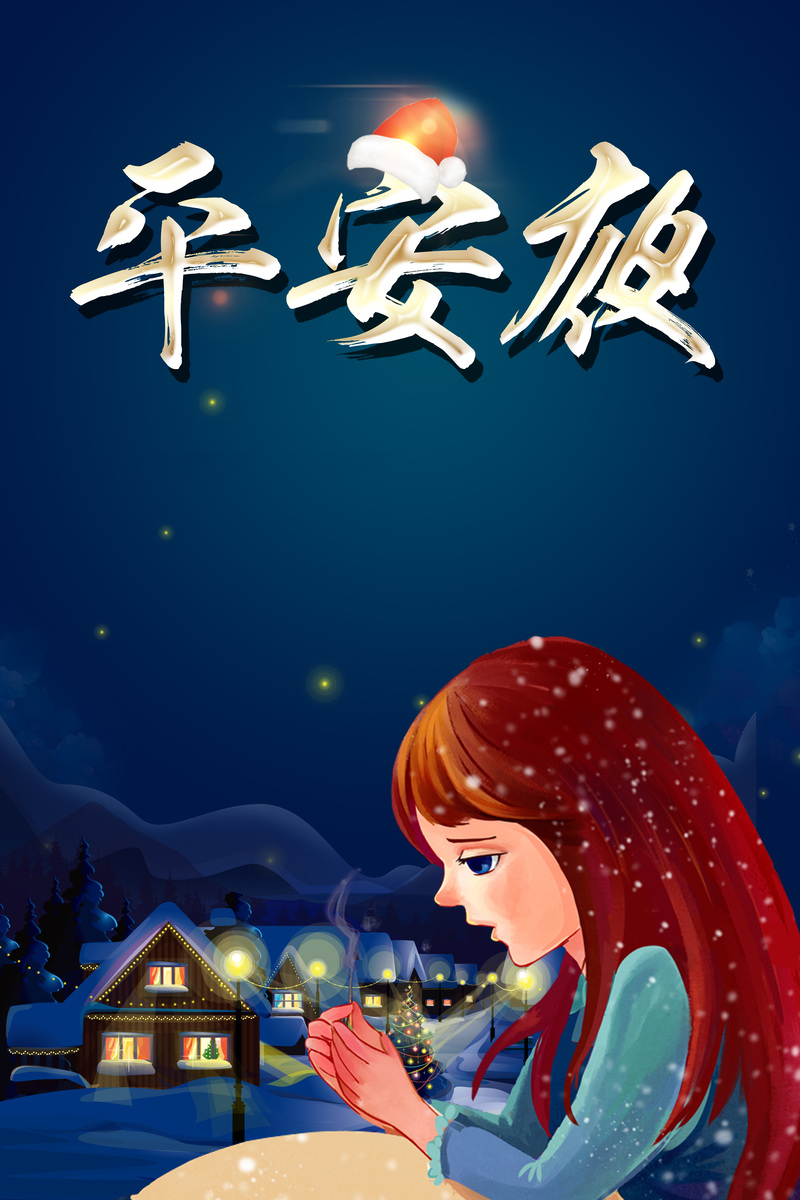 平安夜海报背景，卡通手绘高清JPG/PSD素材免费下载