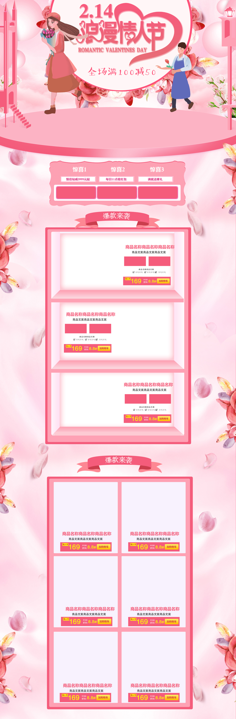 粉色浪漫情人节美妆店铺，高清JPG与手绘PSD设计素材下载