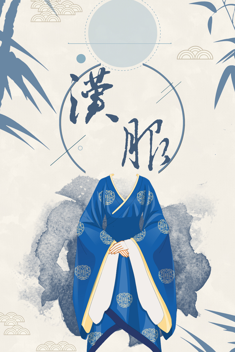 汉服文化海报背景，高清JPG+卡通手绘PSD素材下载