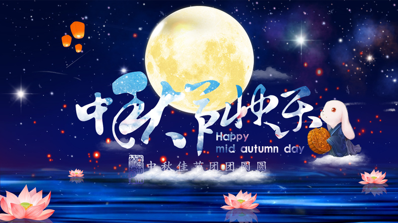 中秋节欢乐氛围，高清JPG卡通手绘背景，PSD设计素材免费下载