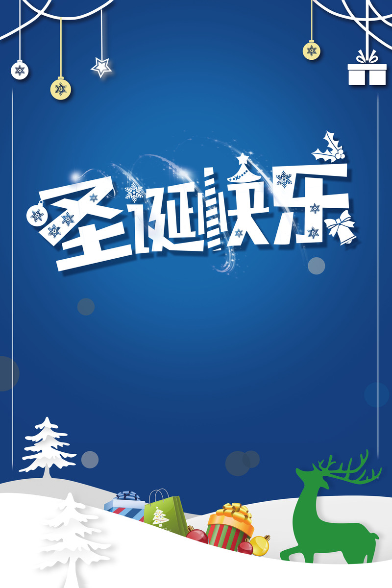 圣诞节蓝色简约卡通背景，高清JPG/PSD设计素材下载