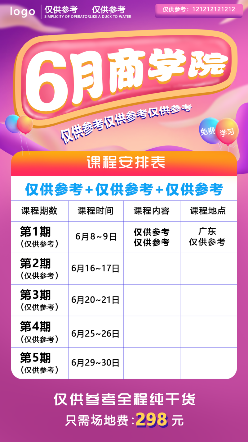 插画风课程表模板，高清JPG+PSD格式，卡通手绘设计素材下载