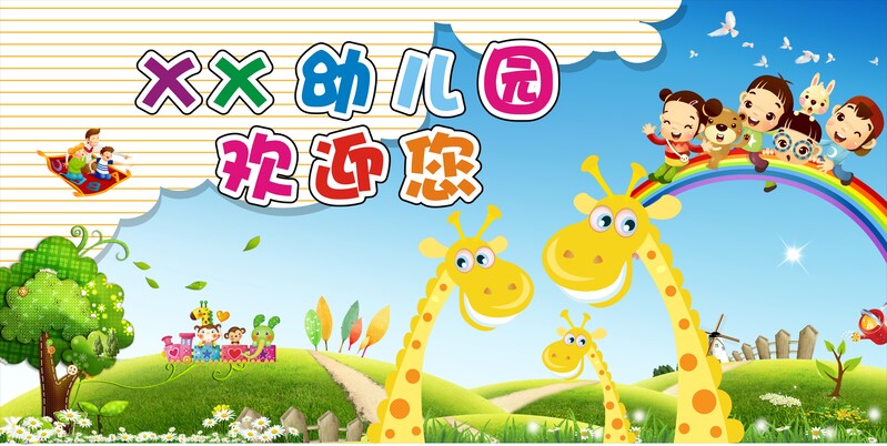 幼儿园展板背景模板，高清JPG卡通手绘素材，CER格式下载大全