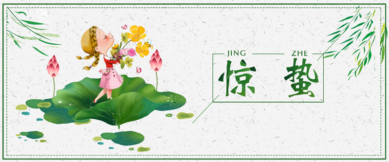 惊蛰绿色卡通Banner素材，高清JPG/手绘PSD免费下载