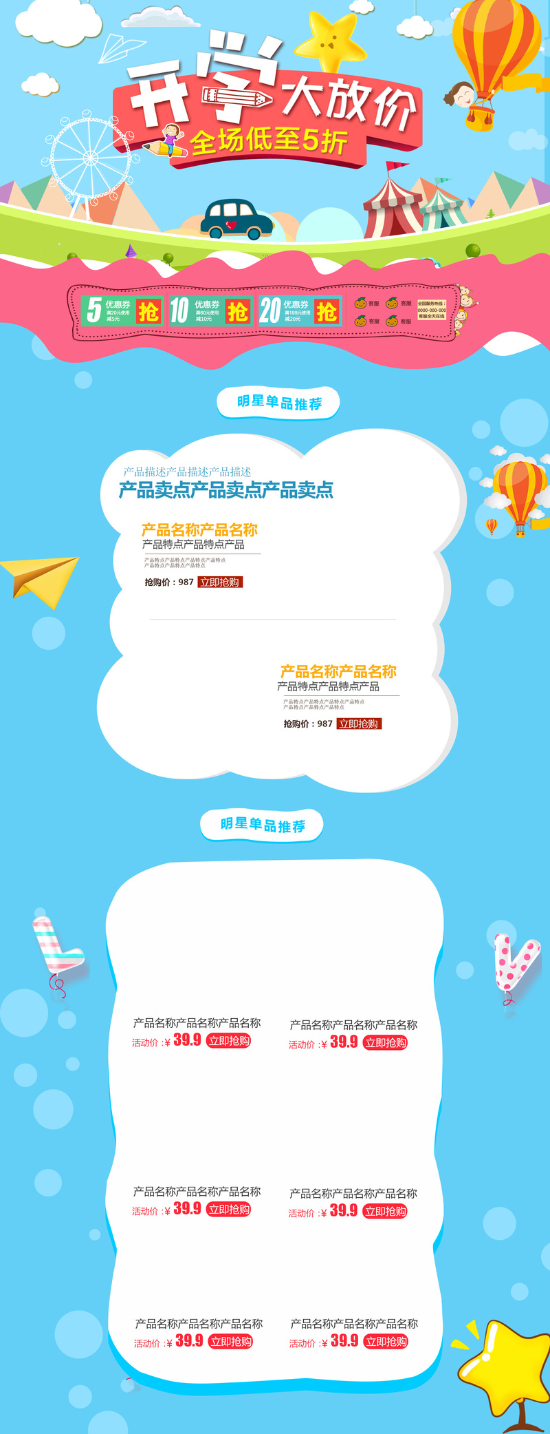 开学大促！卡通手绘设计素材，高清JPG/PSD格式任选下载