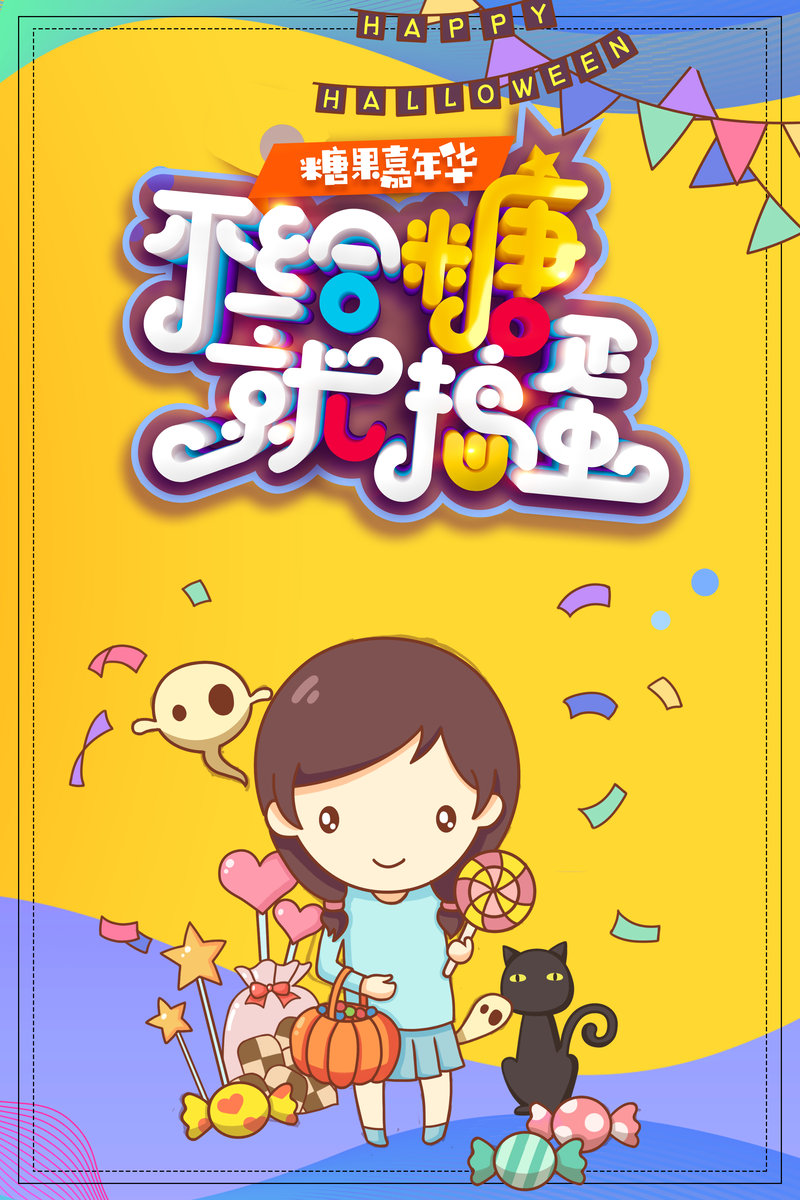 万圣节手绘糖果猫彩旗，高清JPG/PSD素材下载，捣蛋趣味满满