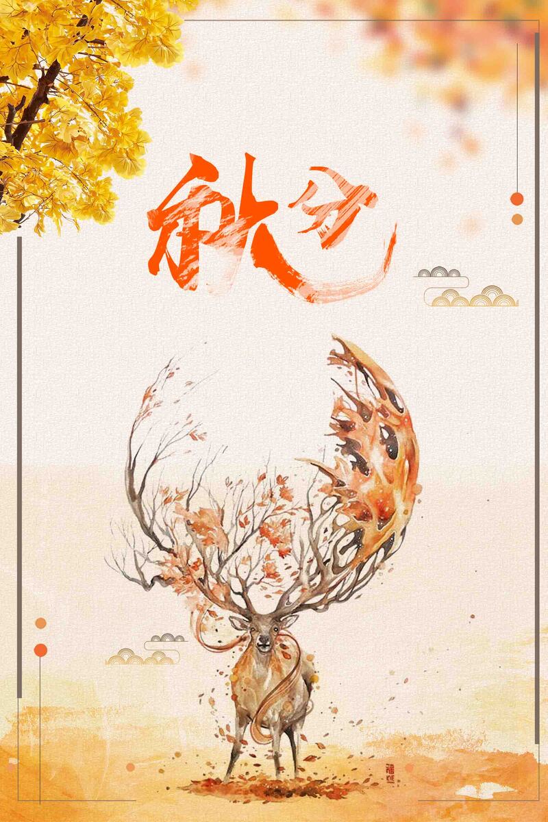 秋分二十四节气创意图片，高清JPG卡通手绘，PSD设计素材下载