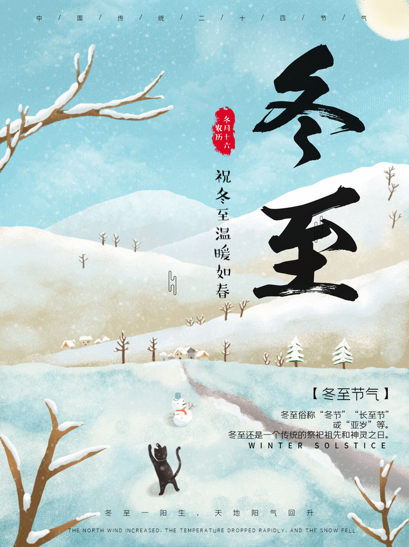 冬至吃饺子，卡通手绘设计素材下载，JPG/PSD格式高清可选