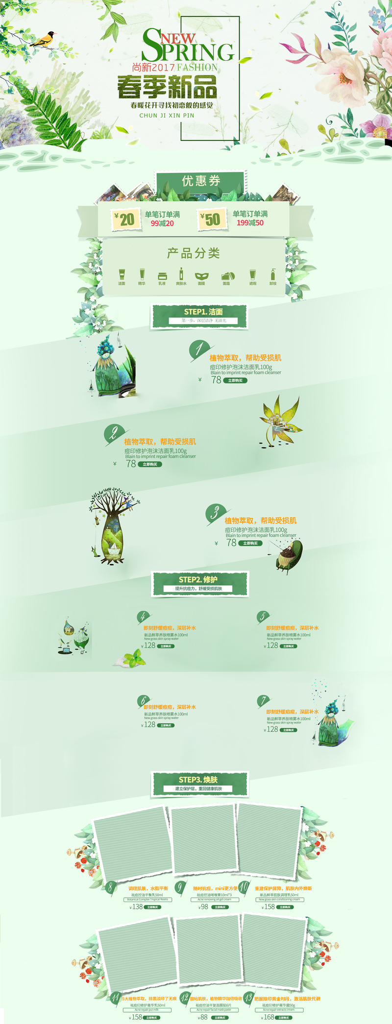 清新绿意彩绘，春季新品背景图，高清JPG/PSD设计素材下载