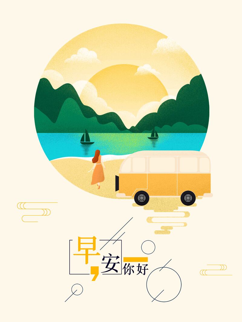 早安插画风景手绘，高清JPG与PSD设计素材下载
