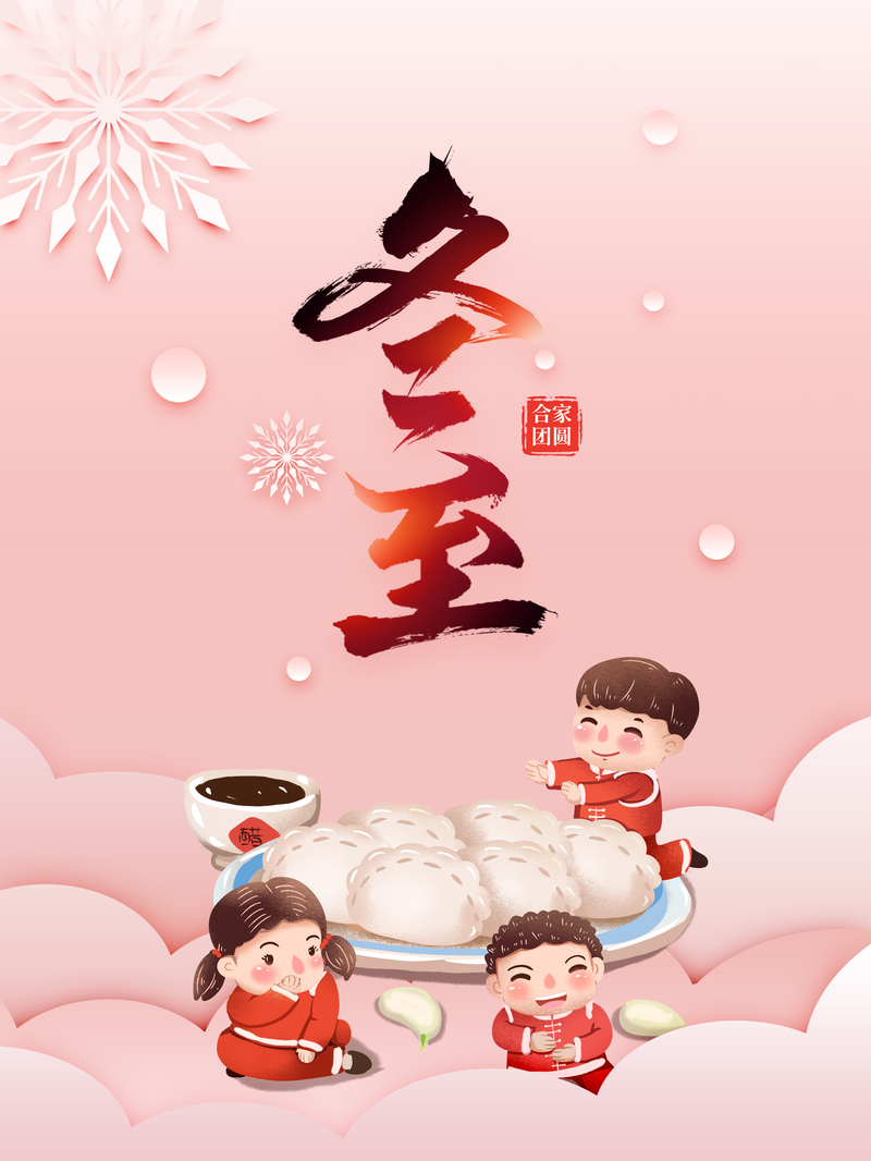 冬至手绘剪纸背景图，高清JPG/PSD卡通设计素材下载