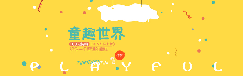 童趣黄色背景卡通手绘JPG/PSD设计素材高清下载