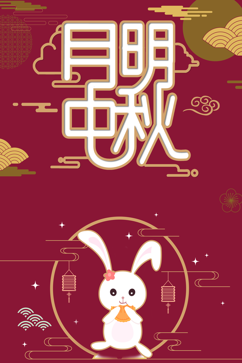 中秋月明祥云兔，高清JPG卡通手绘PSD设计素材下载