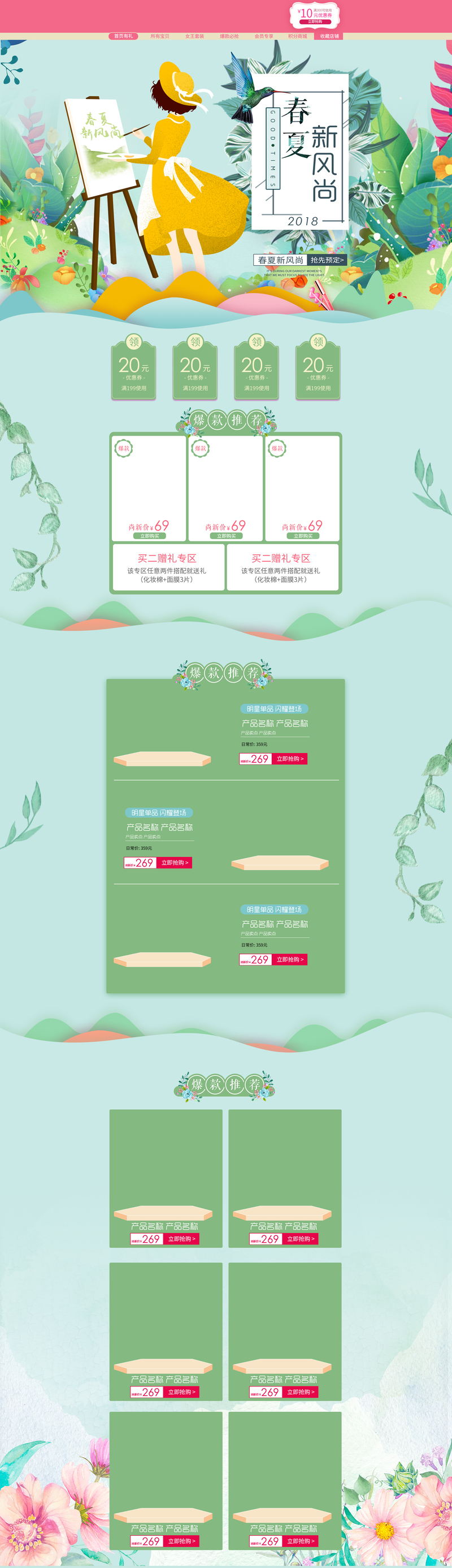 春夏新风尚，手绘少女装店铺首页设计素材，高清JPG/PSD格式下载