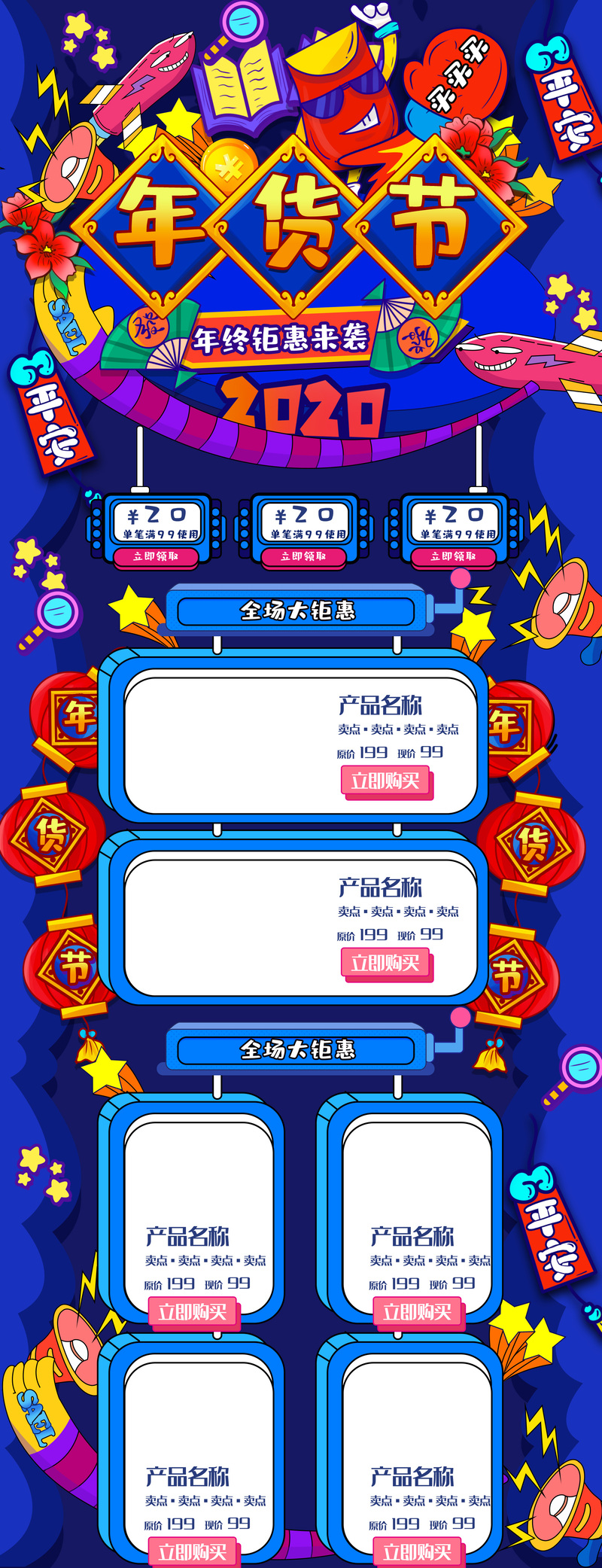 年货节手绘背景图，高清JPG&PSD设计素材，卡通手绘风格，免费下载！