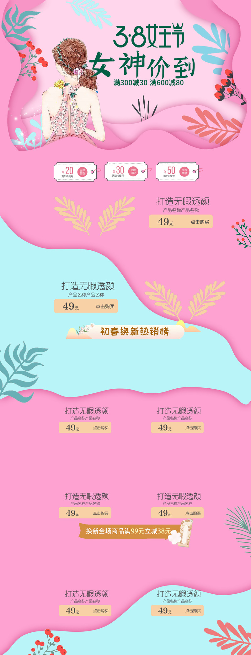 女王节特惠来袭！女神价设计素材大放送，JPG/PSD格式任选下载