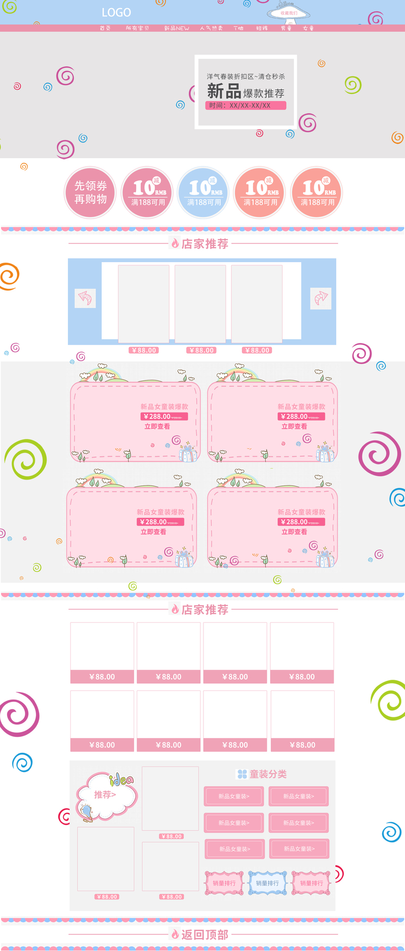 卡通手绘儿童用品店铺，高清JPG与PSD设计素材一站下载