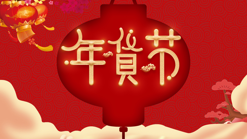 年货节艺术灯笼装饰元素，高清JPG卡通手绘PSD设计素材下载