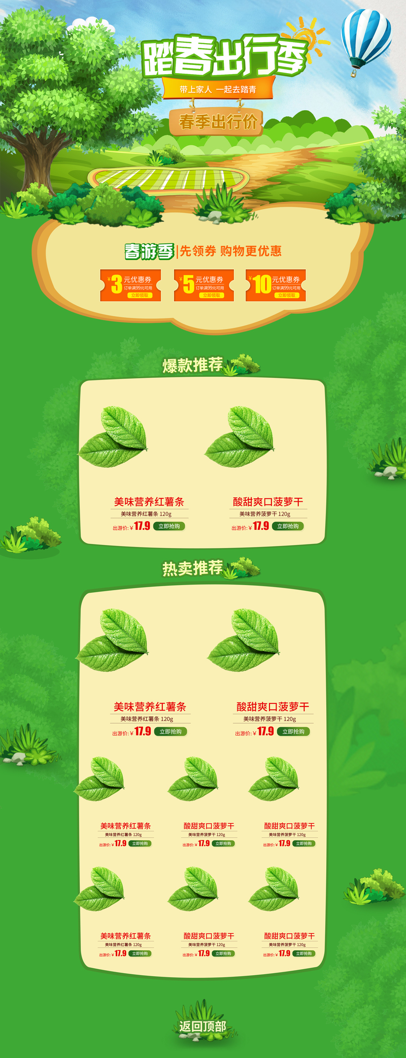 绿色卡通踏春出行季，精选高清JPG与PSD设计素材下载