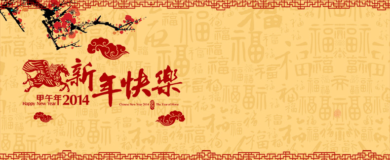 新年快乐背景图，高清JPG与PSD设计素材，质感纹理俱佳，免费下载