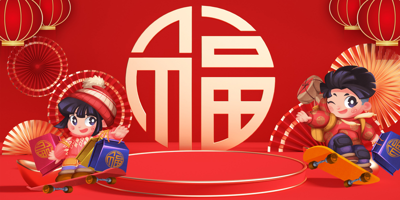 年货节C4D建模背景图，高清JPG与PSD质感纹理素材下载