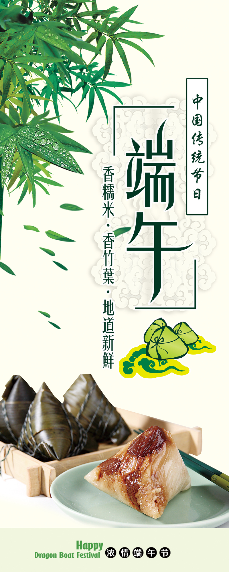 端午粽子宣传易拉宝背景，高清JPG/PSD质感纹理素材下载