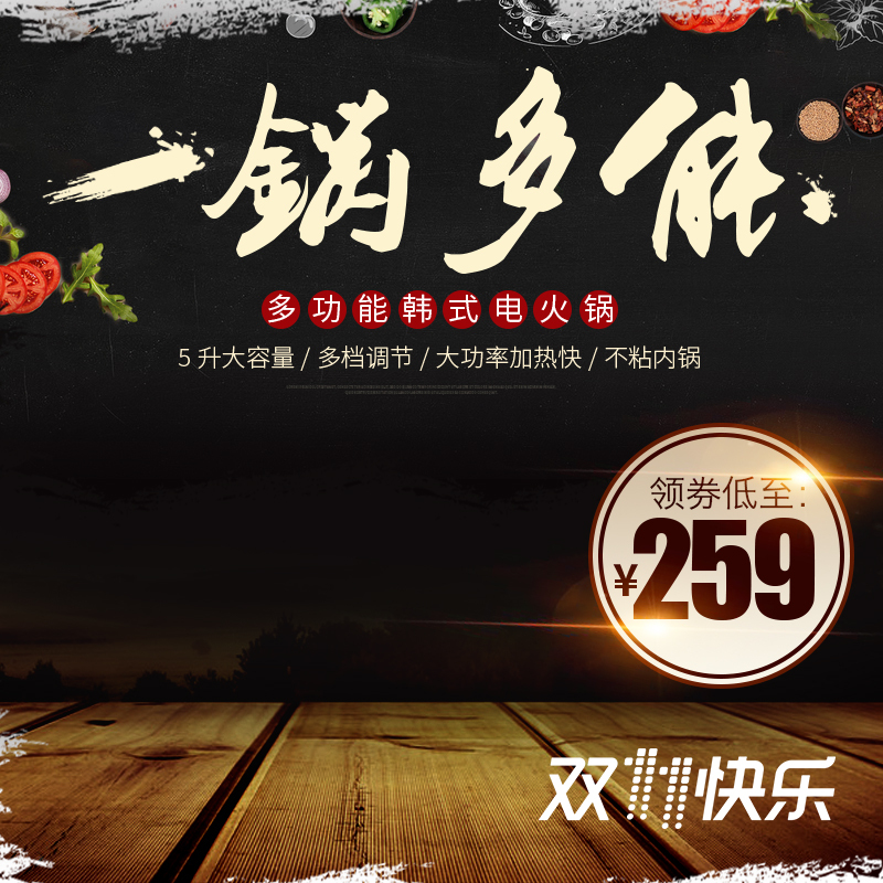 双十一特惠，黑色多功能电饭煲PSD分层主图，高清JPG质感纹理设计素材下载
