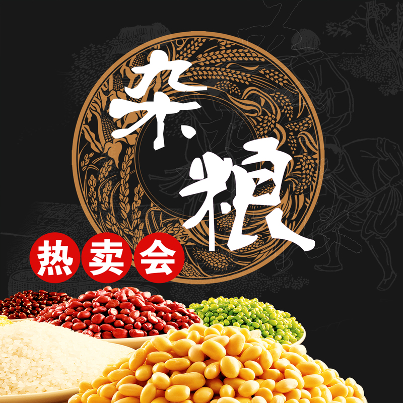 五谷杂粮海报设计素材，高清JPG与PSD格式，质感纹理任选下载