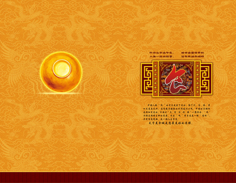 皇室奢华菜谱画册，高清JPG质感图片与PSD设计素材下载