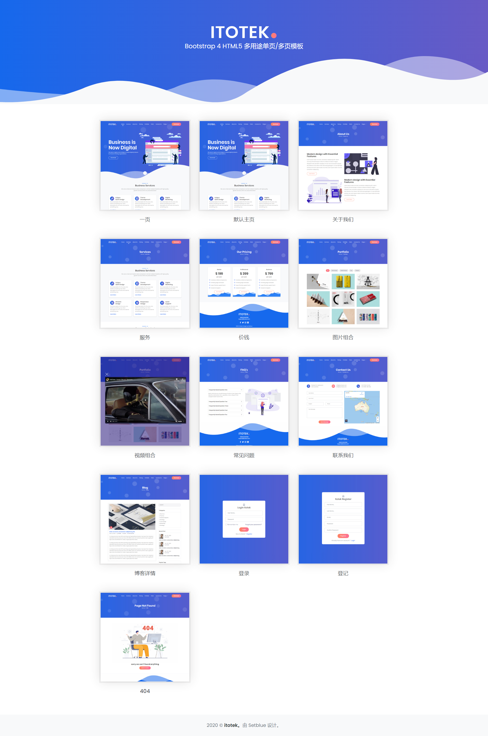 现代简约的多用途bootstrap响应式官网模板多页模板