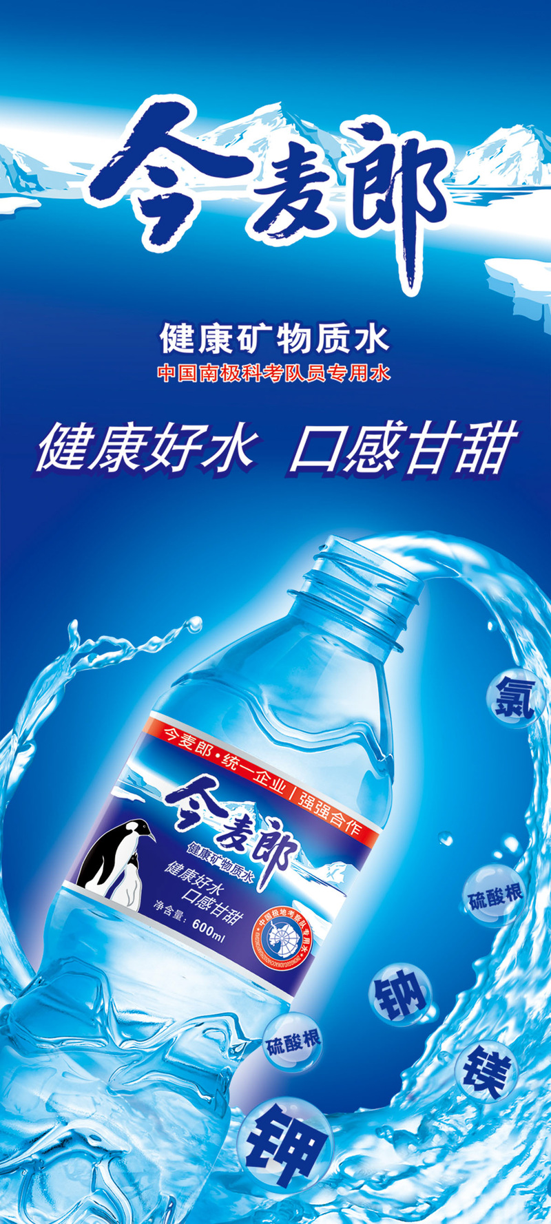 今麦郎矿泉水广告背景，高清JPG与PSD质感纹理设计素材下载