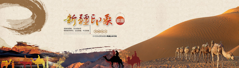 新疆旅游复古纹理背景图片，高清JPG与PSD设计素材下载