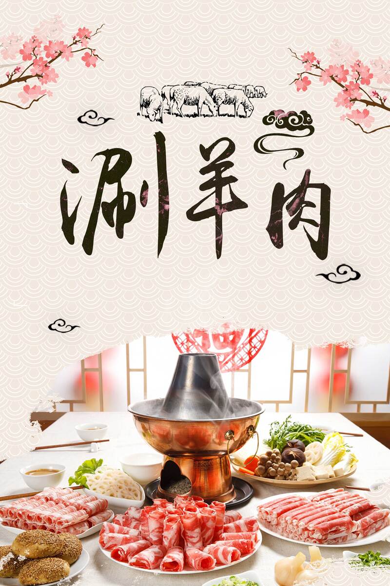 冬日美食涮羊肉海报设计，简约清新风，JPG/PSD双格式高清下载