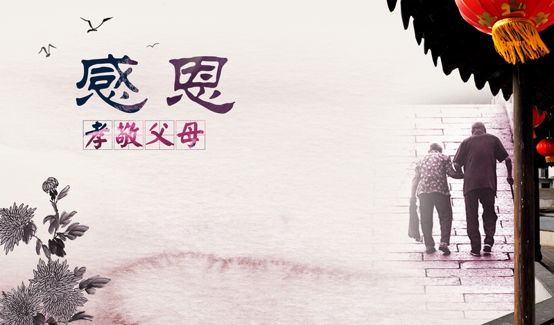 重阳节感恩父母，高清JPG/PSD质感纹理设计素材下载