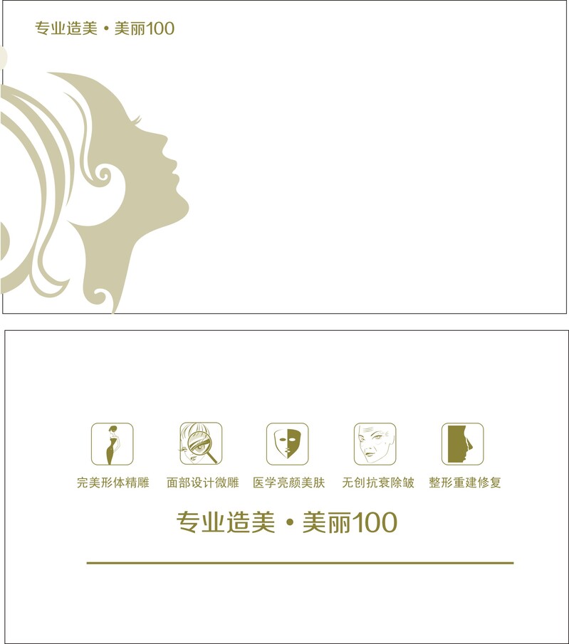 白色名片背景，美容高清JPG质感纹理素材，CER格式下载