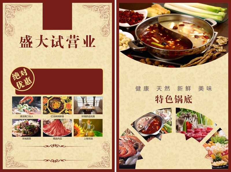 火锅店开业盛典，DM矢量背景JPG高清图片，质感纹理设计素材CER格式下载