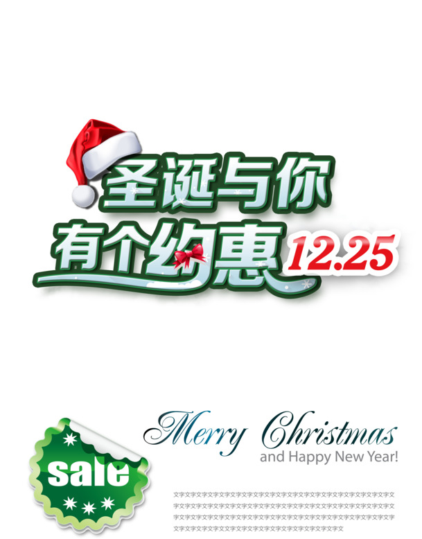 圣诞节促销海报设计素材，高清PNG透明图片，节日元素丰富，免费下载