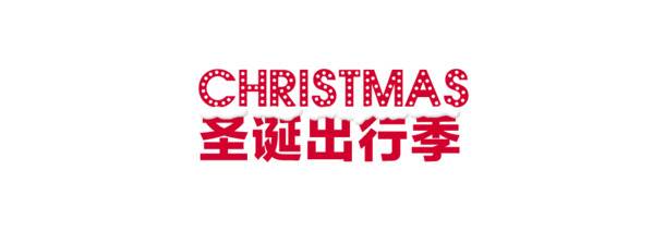 圣诞节艺术字PNG/PSD素材，高清透明图片，节日元素设计下载