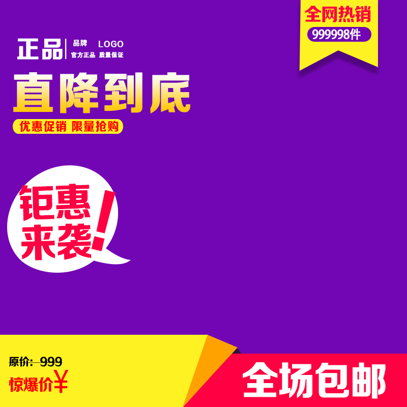 紫色热销产品高清图集，钜惠钜献，电商狂欢PSD素材下载