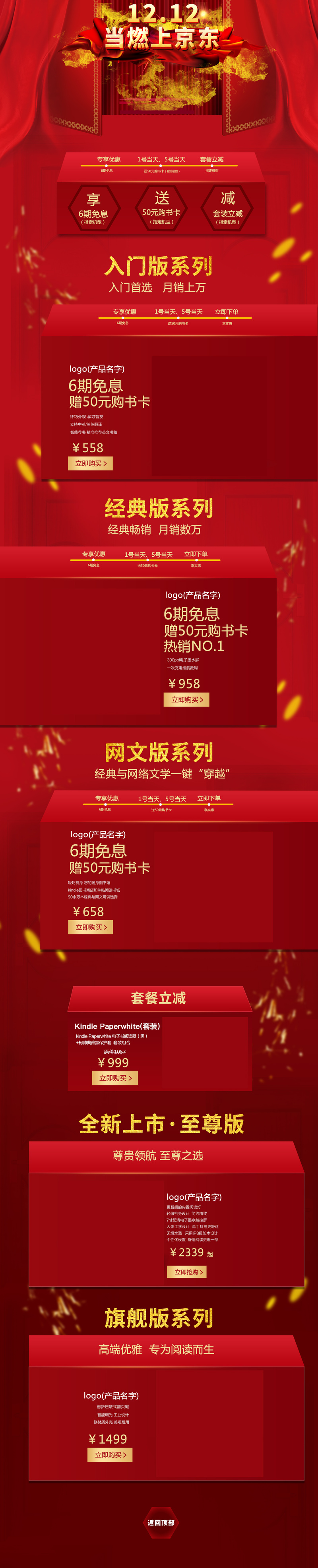 1212京东大促店铺首页设计素材，高清JPG/PSD格式图片免费下载