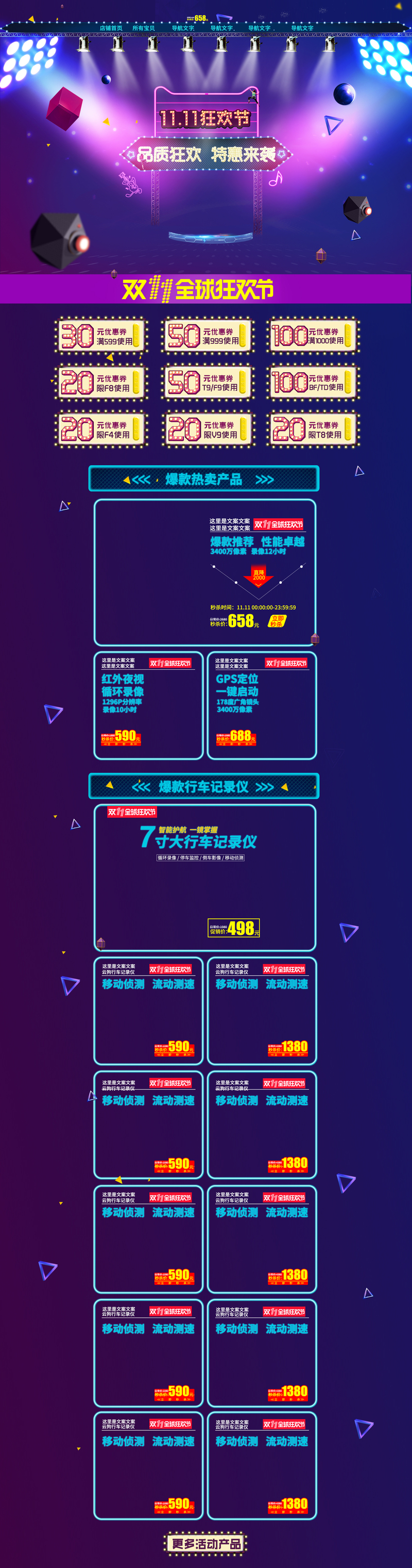 1111狂欢节璀璨光效舞台促销图，电商店铺首页高清JPG及PSD设计素材下载