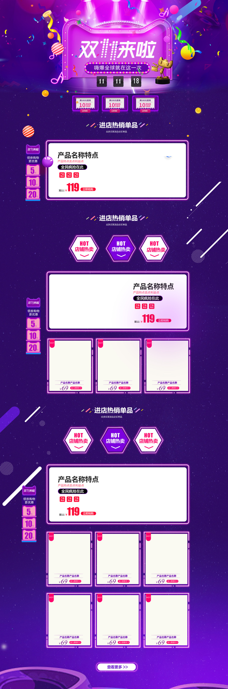 双11紫色促销盛宴，店铺首页高清JPG与PSD设计素材下载