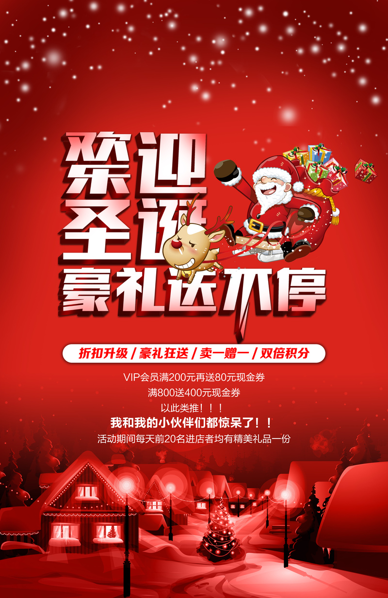 圣诞狂欢购，豪礼送不停！高清JPG/PSD设计素材，一键下载！
