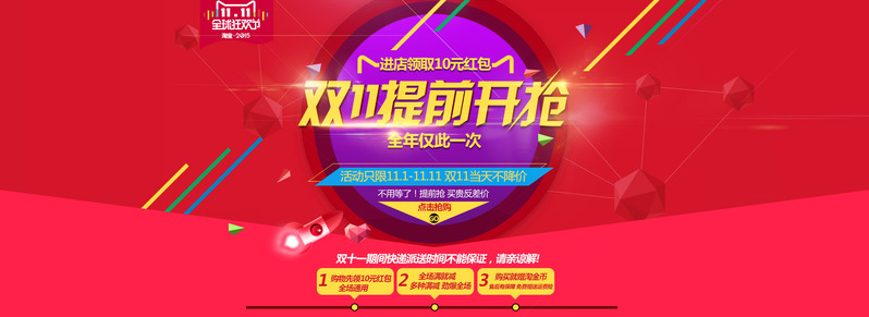 红色天猫双11预售活动banner，高清JPG+PSD设计素材，免费下载