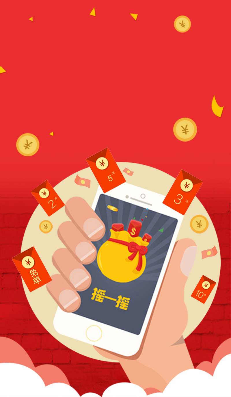 摇一摇赢免单大奖，精美海报JPG/PSD设计素材，高清下载