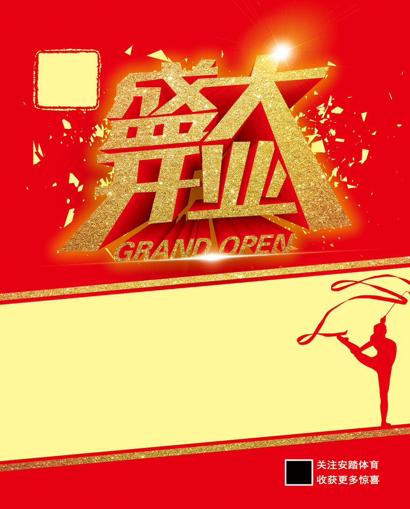 餐饮酒店开业盛典，精美海报&设计素材，JPG/PSD格式高清下载