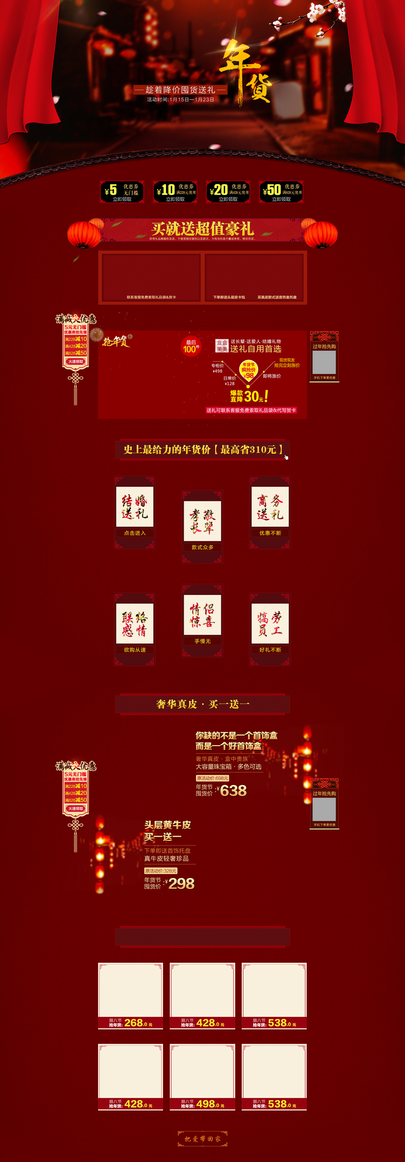 红色年货狂欢节，高清JPG背景图与PSD设计素材，一键下载享狂欢！