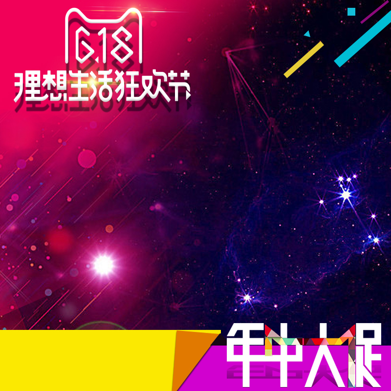 618狂欢节PSD分层主图背景，高清JPG电商素材下载