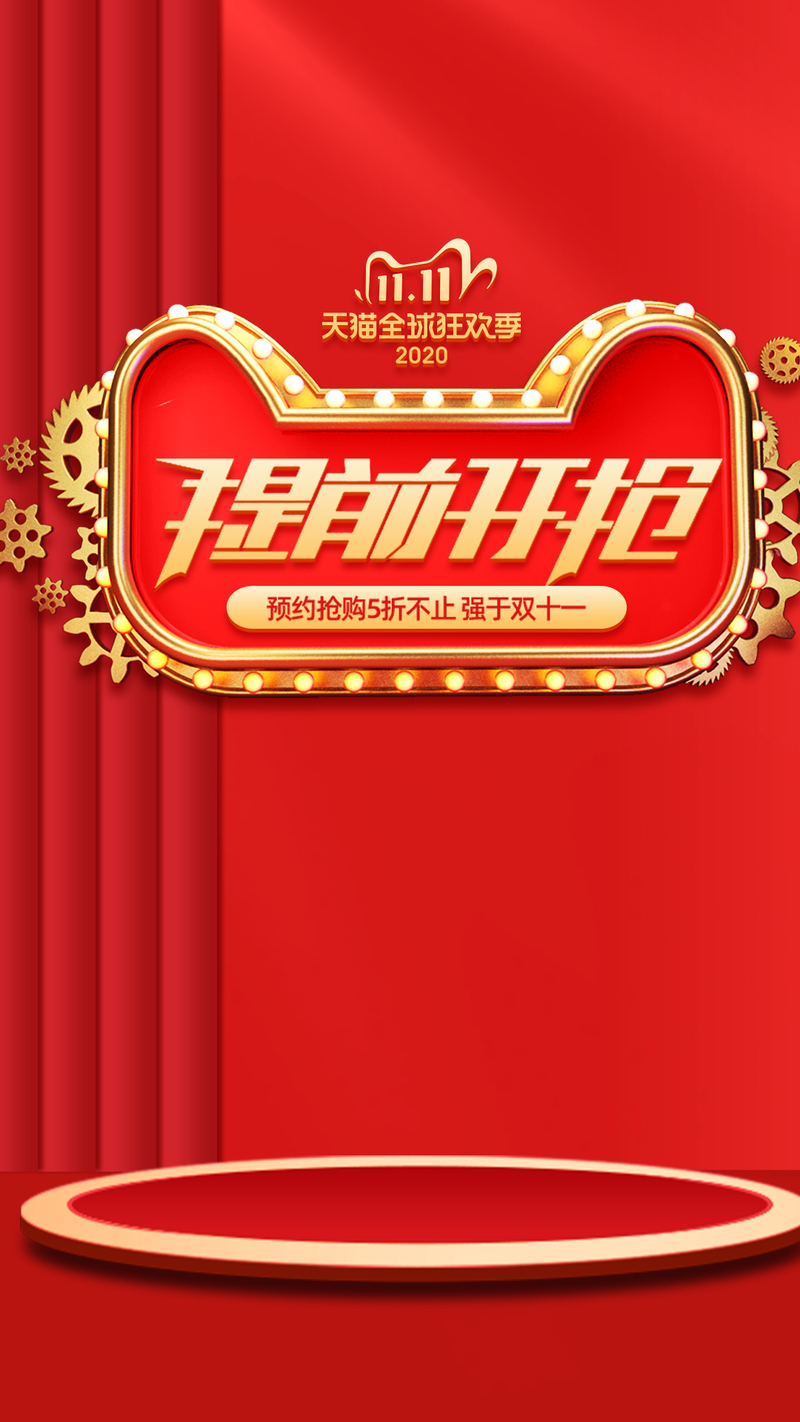 双十一特惠，C4D高清场景JPG电商素材，狂欢PSD设计资源下载