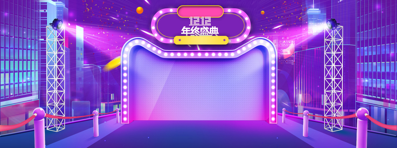 天猫促销季，紫色舞台灯光banner，高清JPG/PSD设计素材下载